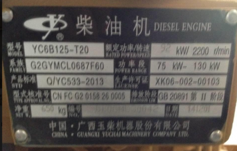 Двигатель Yuchai YC6B125