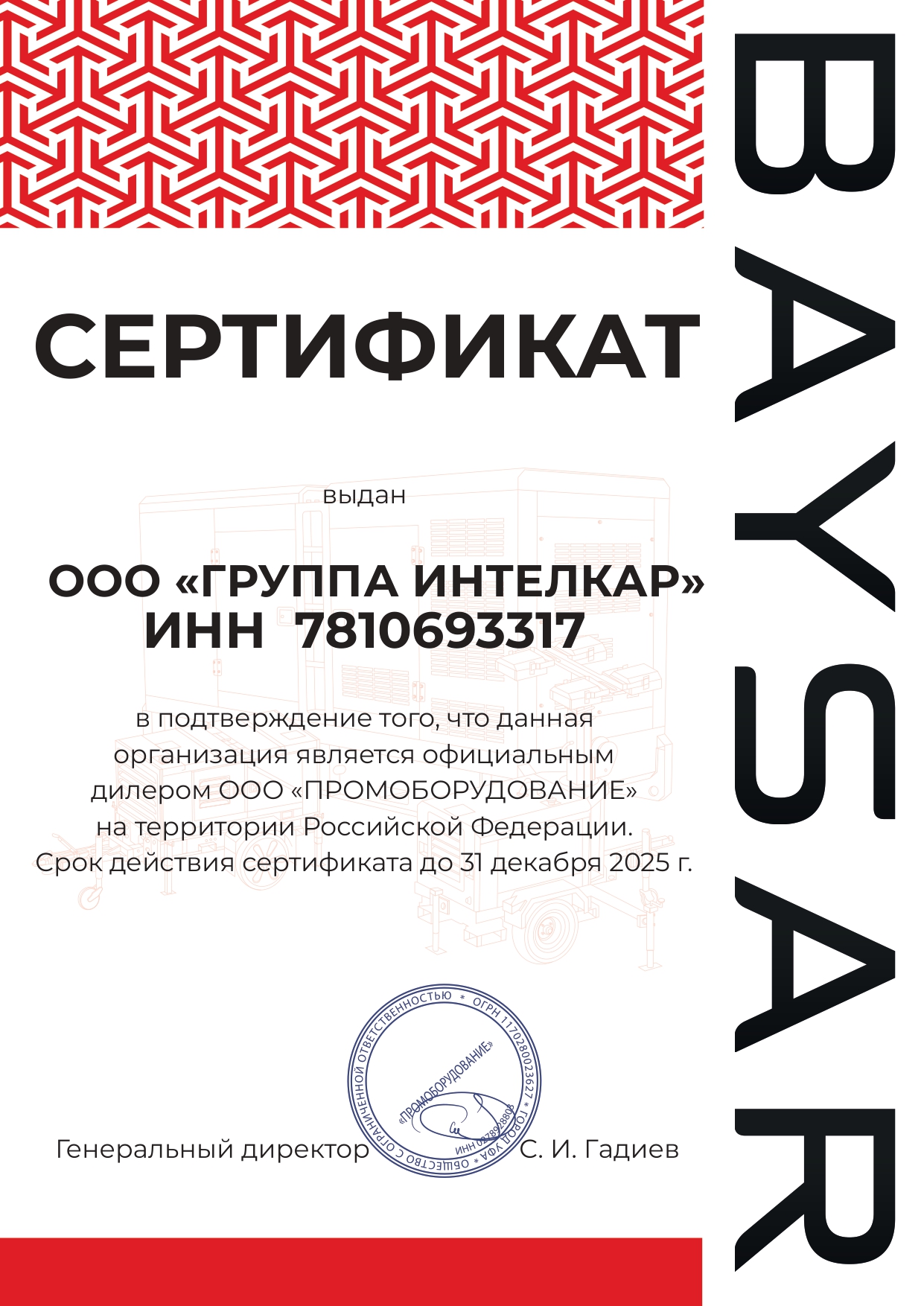 Дизельный передвижной компрессор BAYSAR LVSK350-12DC